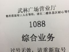 -中国电信(武林广场营业厅)
