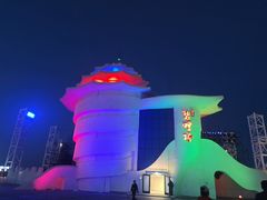 -北戴河碧螺塔海上酒吧公园