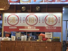 -湘人龙记老长沙米粉(鸟巢店)