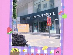 -麦雪尔甜品·生日蛋糕(新街口旗舰店)