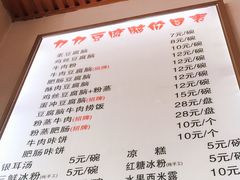 -豆相识•九九豆腐脑(牛咡桥店)