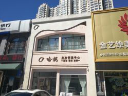-哈妮皮肤管理中心