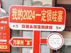 -魏铭鱼头捞饭(嘉善店)