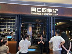 -同仁四季椰子鸡(宝安壹方城店)