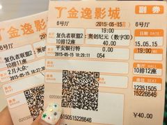 -金逸影城(光美宝龙巨幕店)