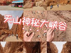-天山神秘大峡谷