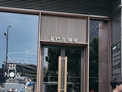-星巴克臻选(上海虹桥新天地三店)