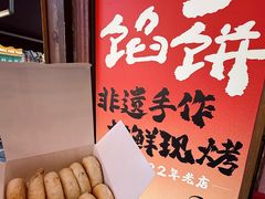 -矮子馅饼(大成路店)