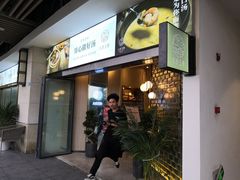 门面-八珍玉食鸡煲·打边炉(印象城店)