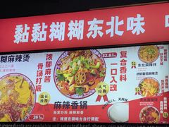 -杭景元·东北老式麻辣烫&炸串(江河时代店)
