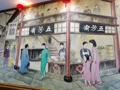 门面-五芳齋(云南南路店)