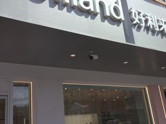 -好利来(革新店)