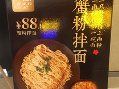 -贡梅老面馆·蟹粉面·无锡特色小吃(南长街主推店)