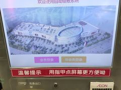 -AEON永旺超市(天津津南店)