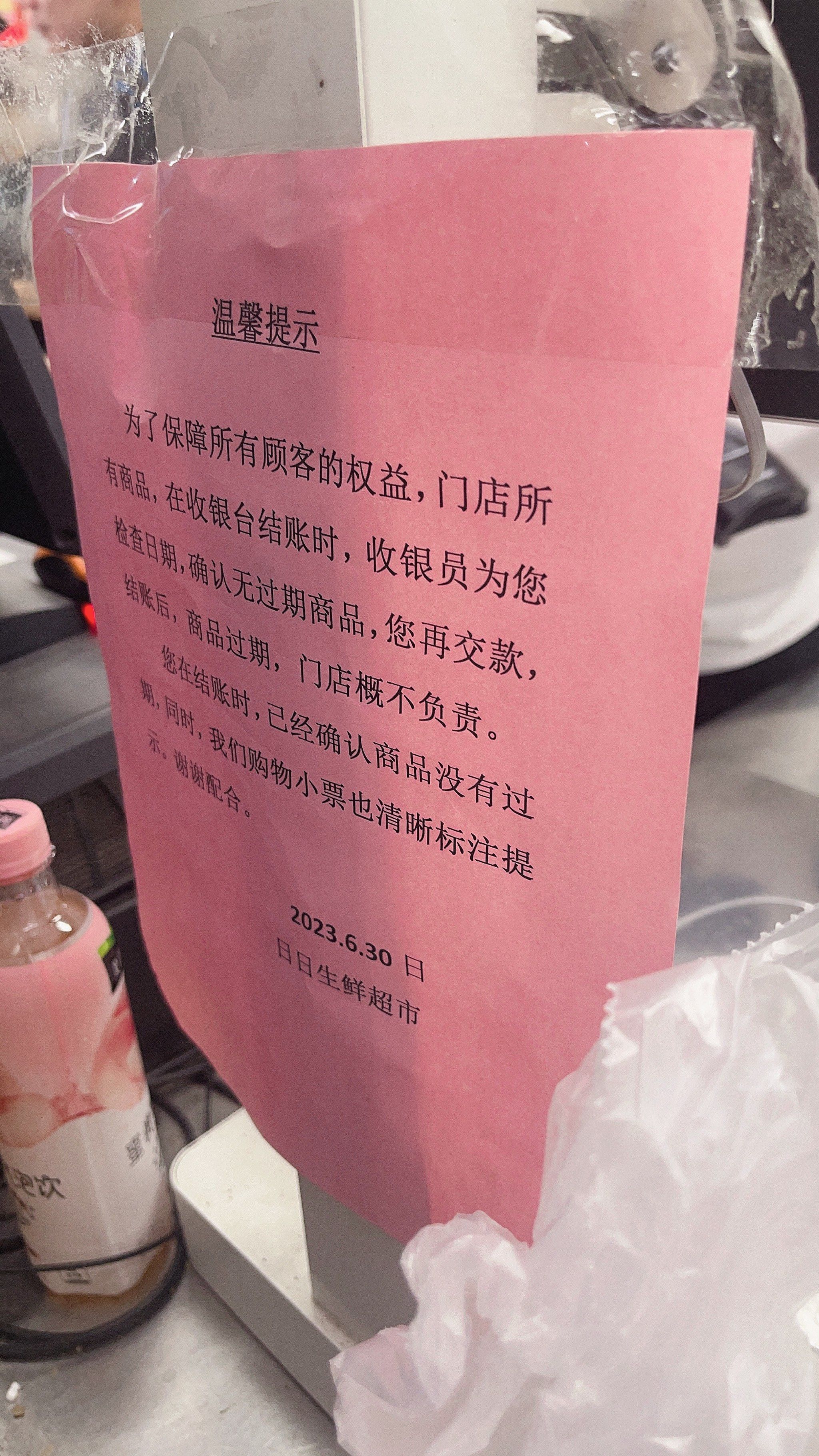 霸王条款出现了