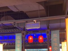 -老淮安·淮安菜(涟水店)