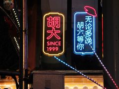 -簋街