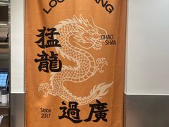 -楼上大排档·顺德菜·粥水·鱼生(苗栗路店)
