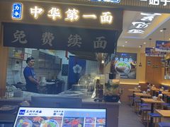 -花临兰州牛肉面(重庆南坪万达店)