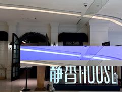 -静香HOUSE·全时段融合餐厅(七星欢乐颂店)