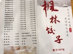 菜单-枫林饺子