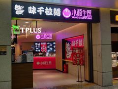 门面-小杨生煎(虹桥机场T1到达店)
