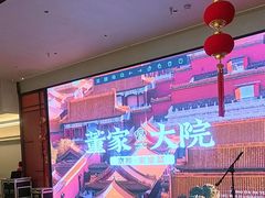 -董家大院·京味家常菜(朝丰家园店)