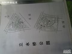 -立水桥公园