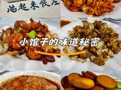 -清真鸿起来饭庄(复兴路店)