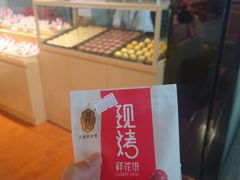 -潘祥记鲜花饼(昆明长水国际机场店)