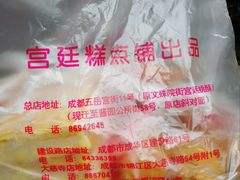 -宫廷糕点铺