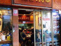 门面-恩宁刘福记(东华东路店)