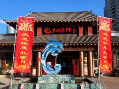 -和源祥·日照菜扛把子(万平口一店)