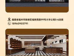 -华丰贺氏(福新西路店)