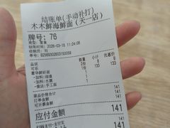 -木木鲜海鲜面(天一店)