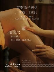-依莲SPA