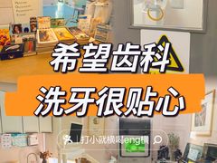 -希望齿科(河西店)