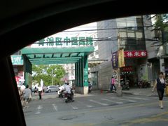 -上海市青浦区中医医院