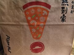 -必胜客(中山店)