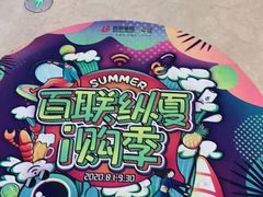 -上海第一八佰伴
