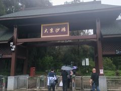 -大京沙滩