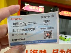 -川海丰尚砂锅麻辣烫(京新广场店)