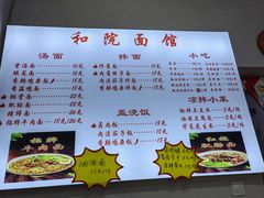 -和院面馆