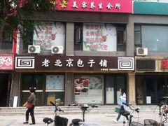 商户图片-老北京铜锅涮(达康店)