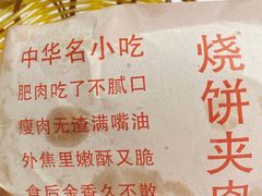 -洪峰浩老北京烧饼夹肉(角门路店)