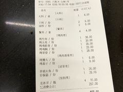 账单-金达盛烤肉(五里店)
