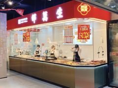 门面-乔家栅(大华二路店)