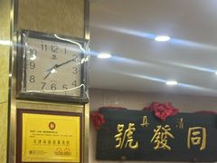 -同发号饭庄(复兴路店)