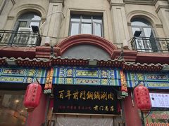 -北京前门大栅栏