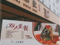 -上名堂·鱼头好吃(体育场路店)